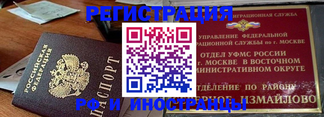 прописка ребенка в Шелехове