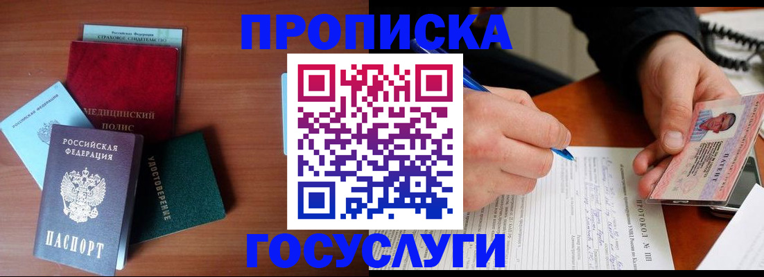 временная регистрация недорого в Шелехове