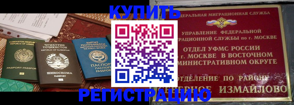 временная регистрация надежно в Шелехове