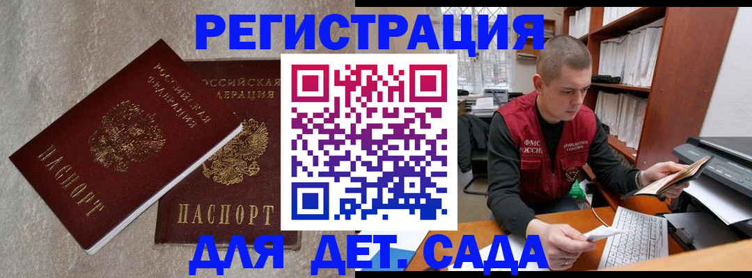 прописка для кредита в Шелехове